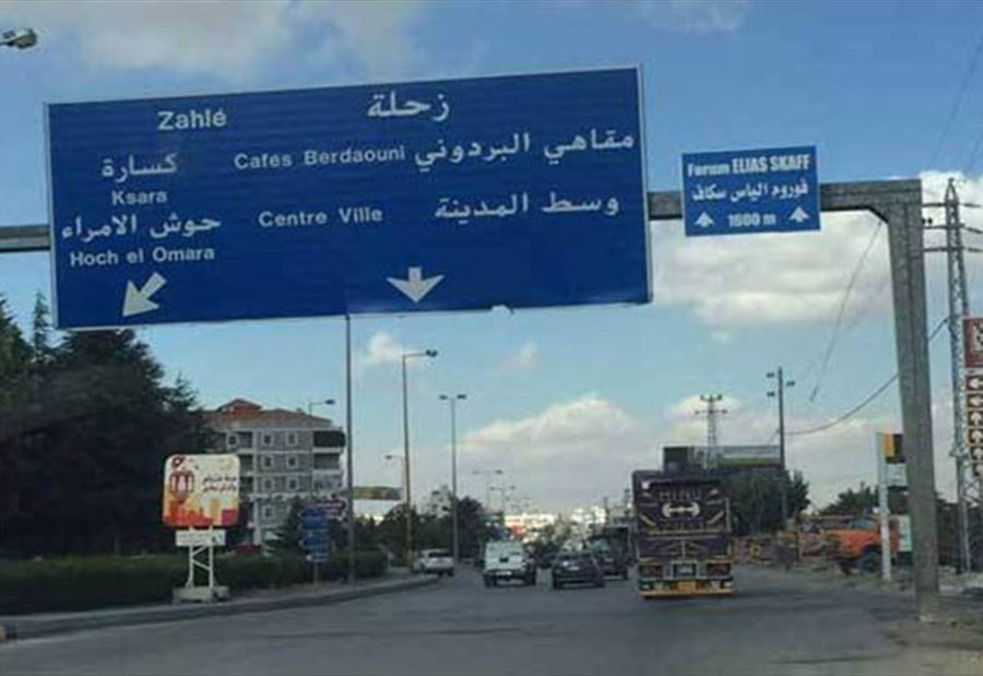 جريمة تهز زحلة : أقلقوا راحته ... فأطلق عليهم النار بـ "الكلاشينكوف" جريمة تهز زحلة : أقلقوا راحته ... فأطلق عليهم النار بـ "الكلاشينكوف"