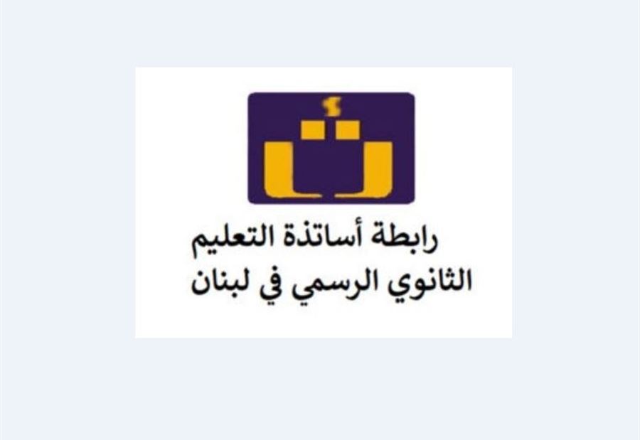 قرار جديد لرابطة الاساتذة المتقاعدين في التعليم الثانوي 