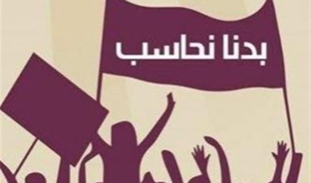 وقفة تضامنية لحملة بدنا نحاسب امام قلعة صيدا