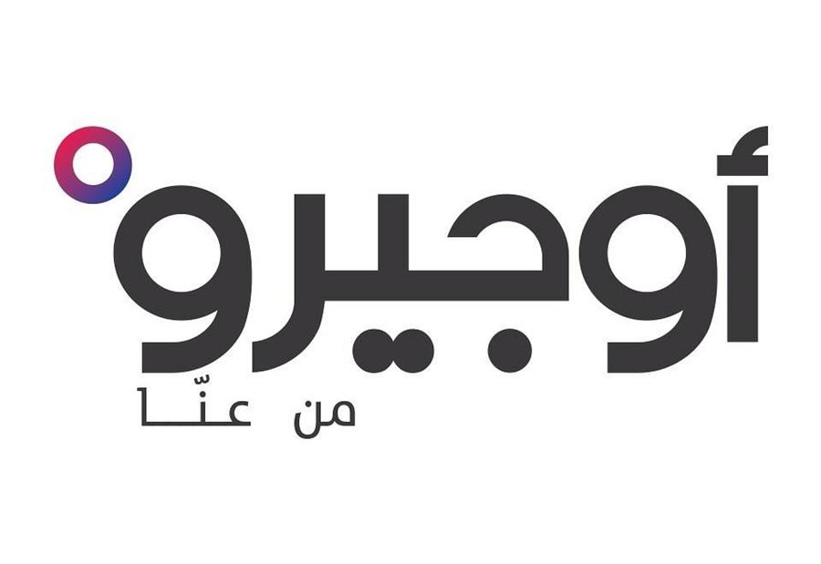 توضيح من المجلس التنفيذي لأوجيرو بشأن التعويضات 