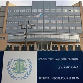 المحكمة الدولية الخاصة بلبنان: المرافعات الختامية لا تشكل حكمًا المحكمة الدولية الخاصة بلبنان: المرافعات الختامية لا تشكل حكمًا