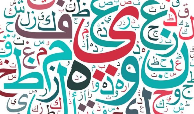 طلابنا يكرهون اللغة العربية.. والحلّ؟ 