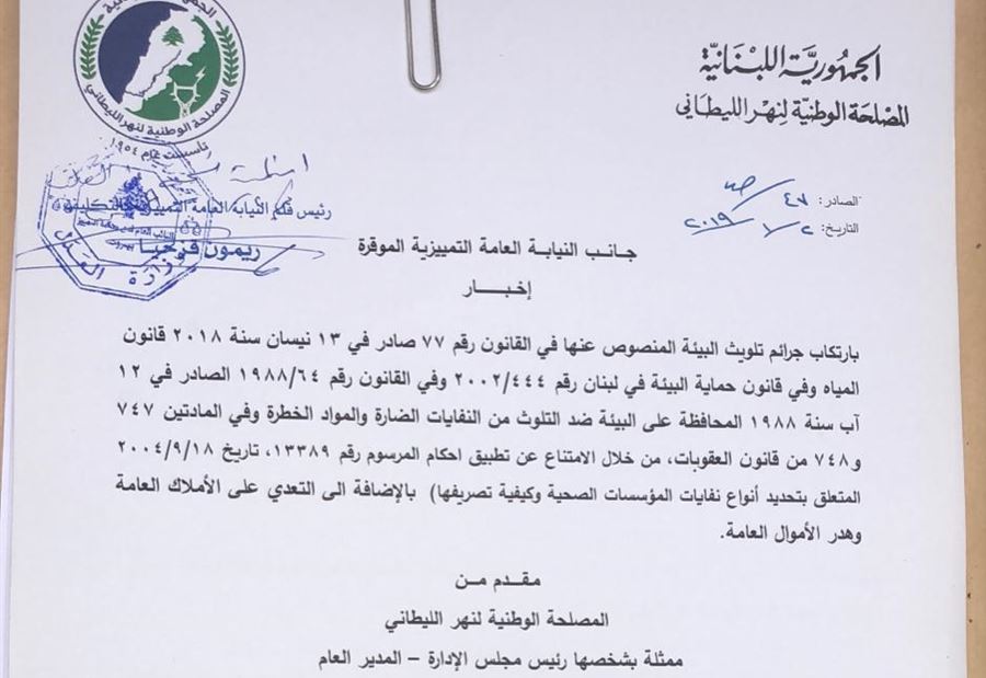 إخبار من "الليطاني" في وجه 18 مؤسسة صحية