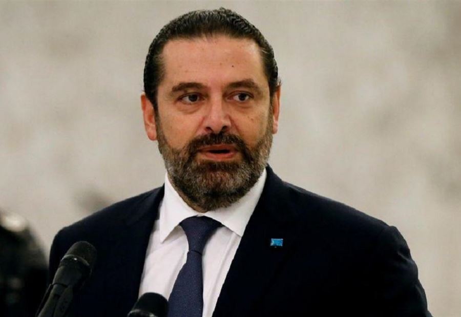 الحريري: "إتّقوا الله"...