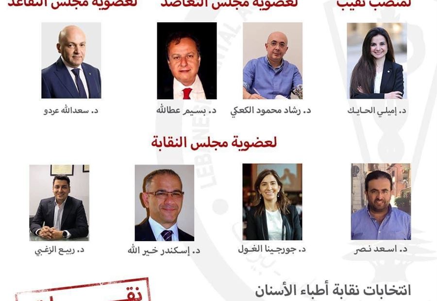 لائحة "نقابتي ثورتي": مستقلون وبرنامجنا خال من الفساد