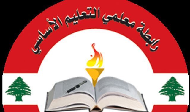 رابطة معلمي التعليم الأساسي الرسمي تحذر!