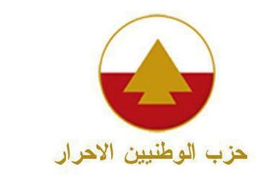الاحرار: للتركيز على الاصلاحات لتجنيب لبنان كارثة اقتصادية