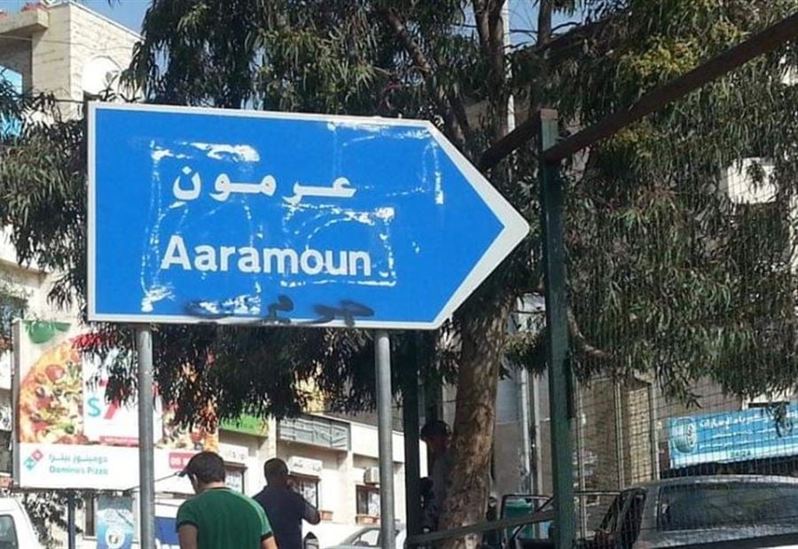 إطلاق نار وحالة من الذعر الشديد... ماذا ما يحصل في عرمون؟ (فيديو)
