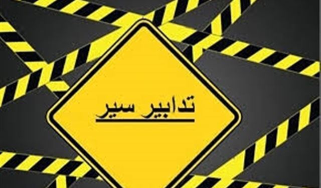 تدابير سير في طرابلس لمدّة شهر 