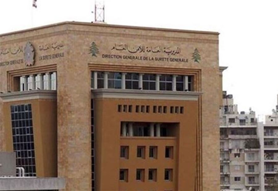 تذكيرٌ من الأمن العام