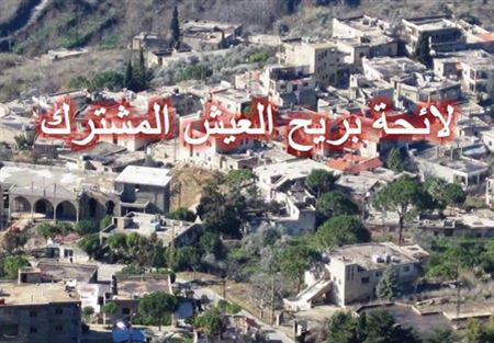 إعلان لائحة "بريح العيش المشترك"