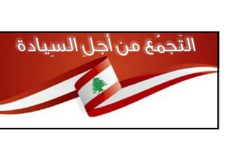 "التجمع من أجل السيادة": متضامنون مع دولة الإمارات 