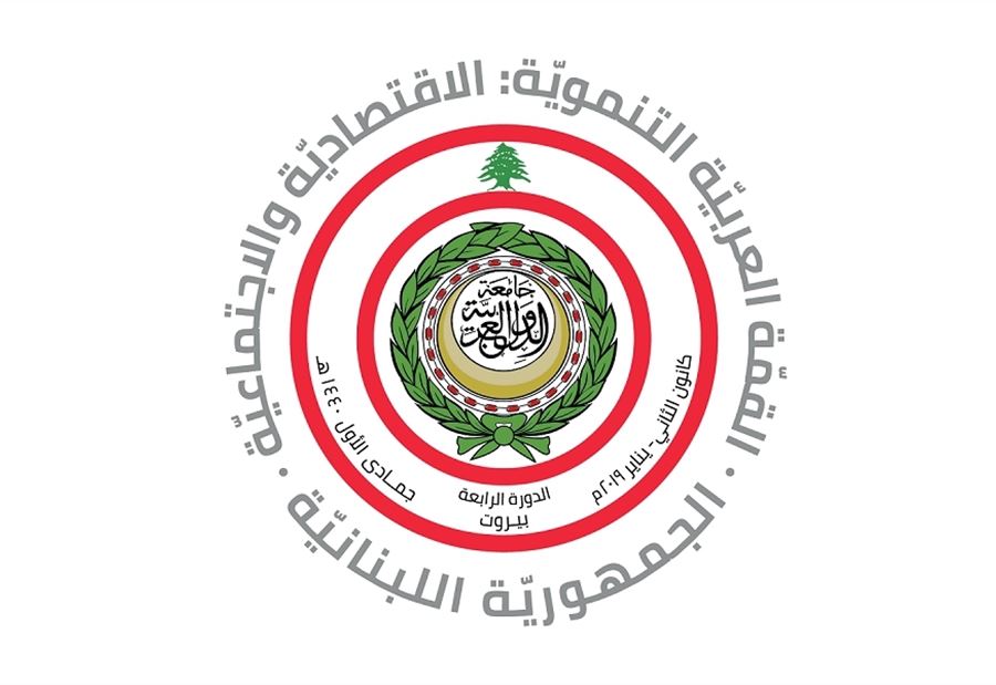التحضيرات للقمة الإقتصادية انتهت... وهذا ما سيصدر عنها 