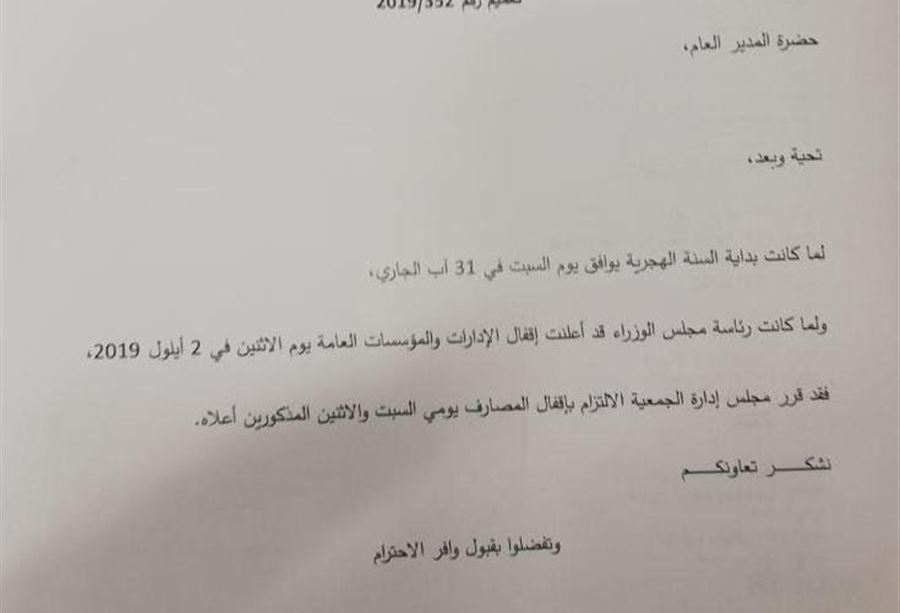 إقفال المصارف ليومين 
