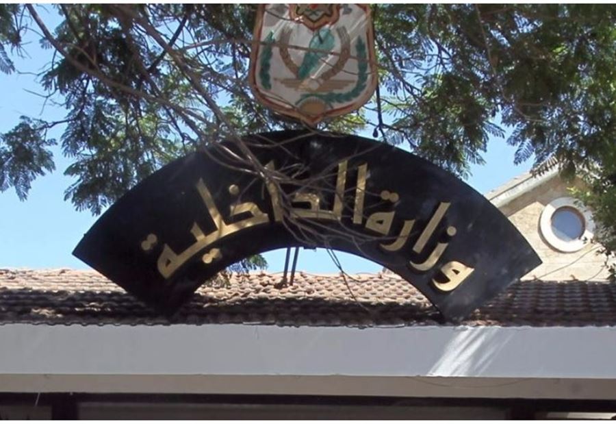تضامناً مع طرابلس... مُحتجون أمام "الداخلية"