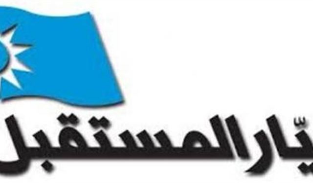 النتائج النهائية للفائزين بعضوية مكاتب "تيار المستقبل"