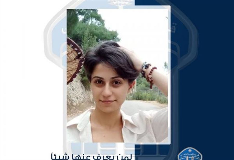 ألين مفقودة... هل من يعرف عنها شيئًا؟