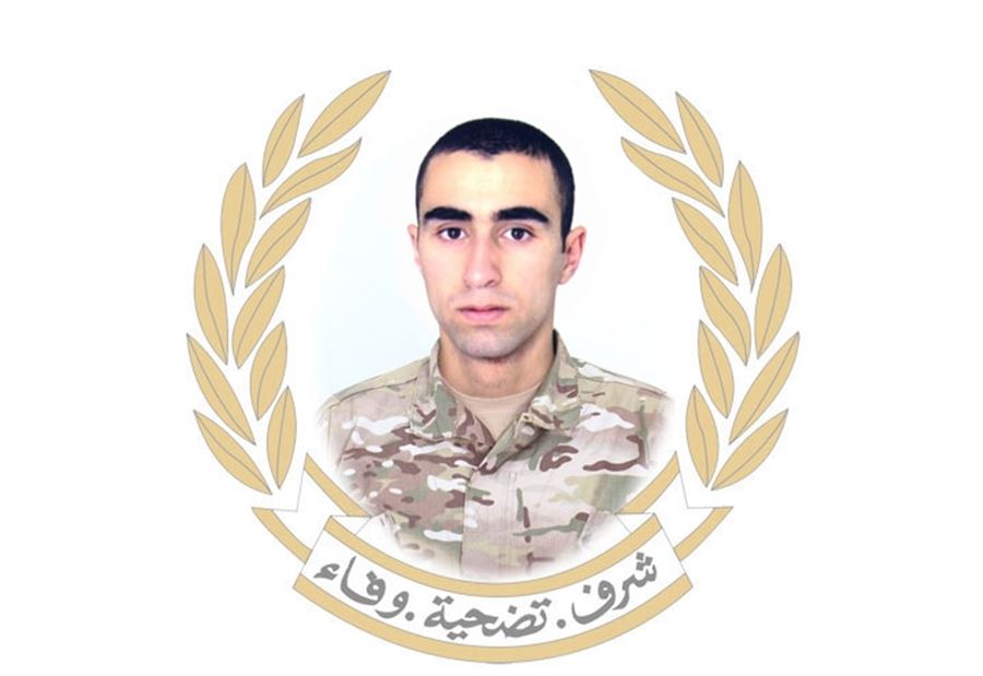 الجيش ينعي المعاون الشهيد شربل نعيمة