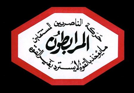 المرابطون: مع حق النقابات بالاضراب لتحقيق المطالب