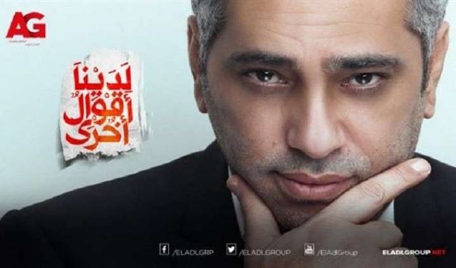 العدل يستبعد فضل شاكر من مسلسل "يسرا".. والأخير يرد