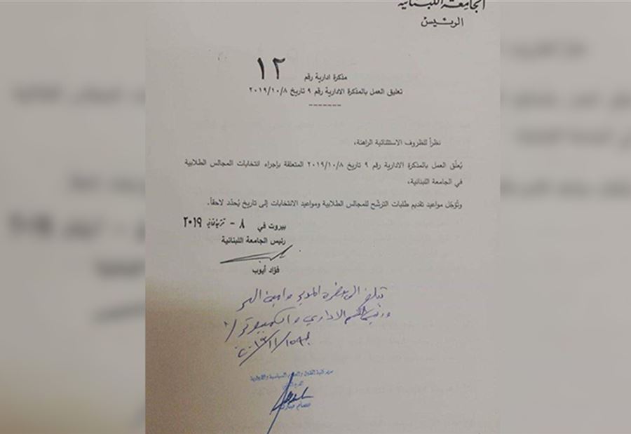 إرجاء الإنتخابات الطلابية في الجامعة اللبنانية