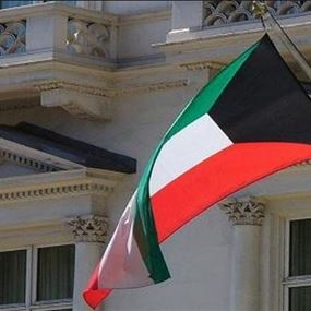سفارة الكويت في لبنان تنفي ما ورد في "الديار"