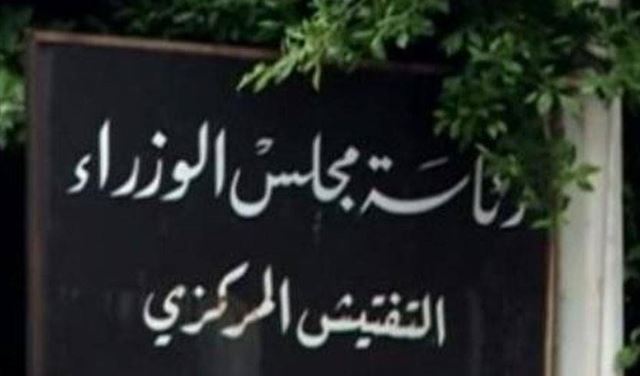 التفتيش المركزي يُكلّف تفتيش دوائر كتاب العدل 