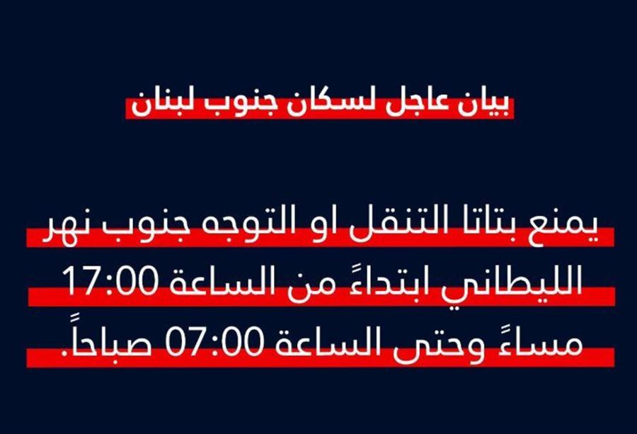 الجيش الإسرائيلي يفرض منع تجول في الجنوب!
