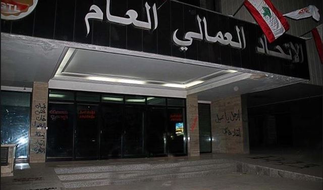 الاتحاد العمالي العام: لتغيير المشهد في المطار