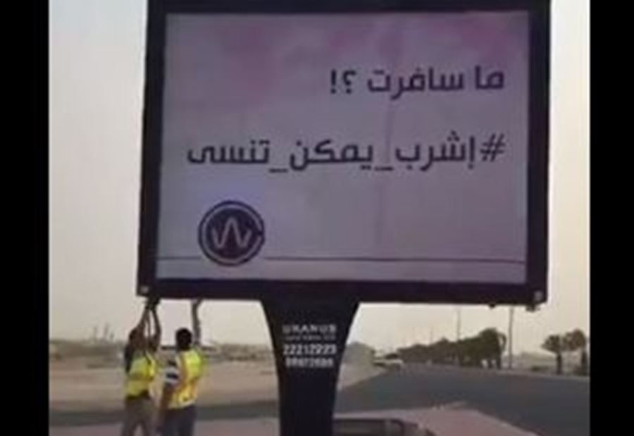 بالفيديو: إعلان يثير الجدل في الكويت  بالفيديو: إعلان يثير الجدل في الكويت