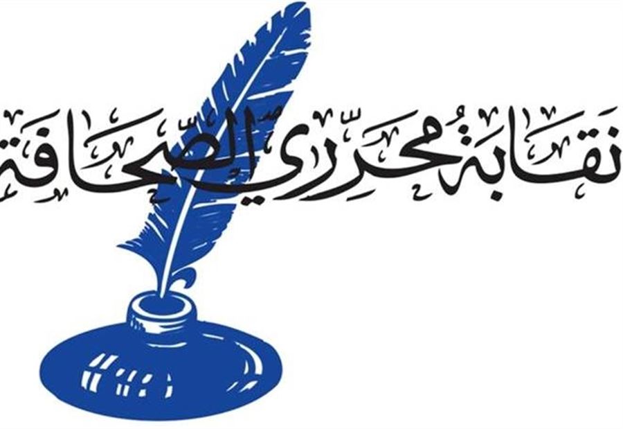 اقفال باب الترشيح لانتخابات مجلس نقابة المحررين