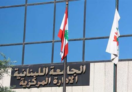 متفرغي اللبنانية: لعدم زج صندوق التعاضد في أي بيانات إعلامية 