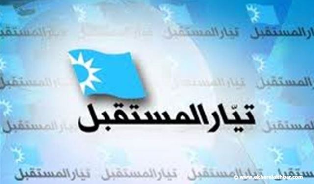 بيان جديد ل "تيار المستقبل"