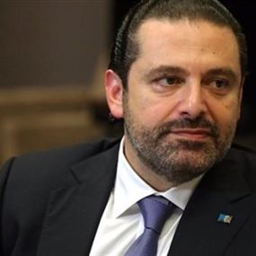 الحريري: "كلو بينحل"