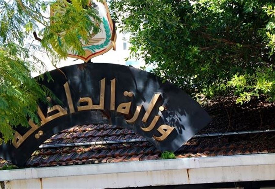  "طوشة" وزارة الداخلية