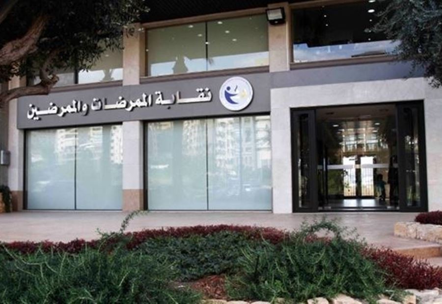 "فتح المدارس"... بيانٌ من نقابة الممرضات والممرضين 