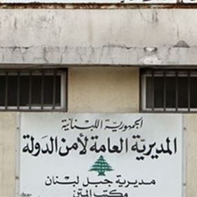 برّي: طلبتُ من سلام استبدالَ المدير العام لأمن الدولة برّي: طلبتُ من سلام استبدالَ المدير العام لأمن الدولة