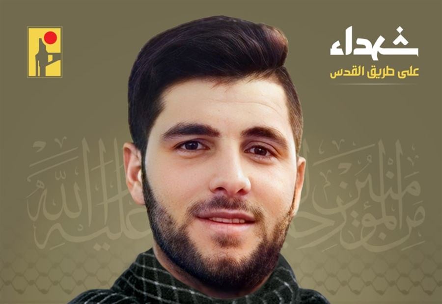 "ارتقى على طريق القدس"... شهيدٌ جديد لـ حزب الله 