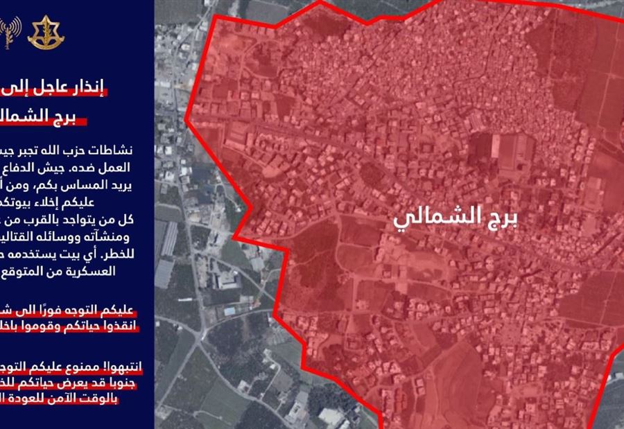 إلى سكان الجنوب... إنذارٌ من أدرعي (خرائط) إلى سكان الجنوب... إنذارٌ من أدرعي (خرائط)