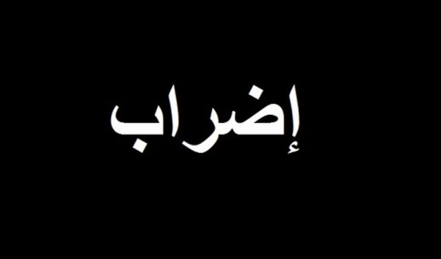 الاساتذة المتعاقدون في المهني: للاضراب امام وزارة التربية الجمعة
