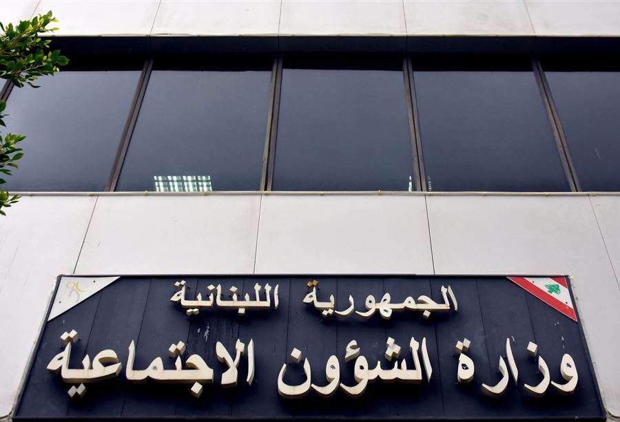 إلى "الأسر الأكثر فقراً"... تعميمٌ من "الشؤون الإجتماعية"