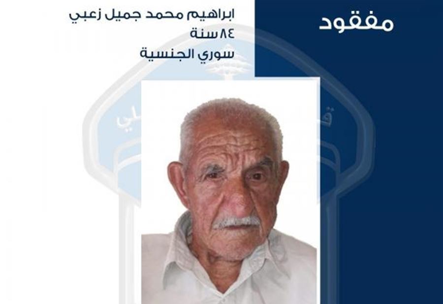 إبراهيم محمد جميل زعبي مفقودٌ... هل شاهدتموه؟