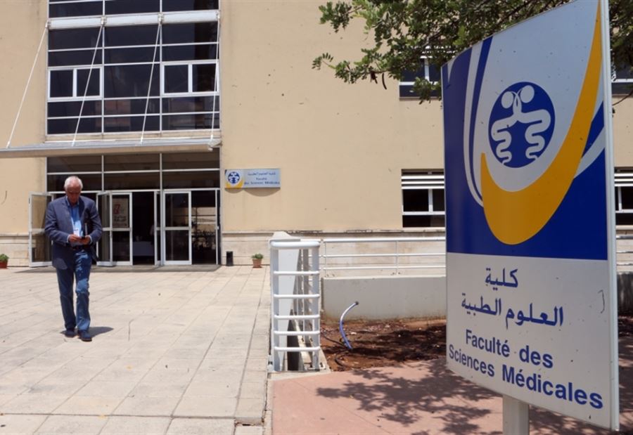توضيحٌ للجامعة اللبنانية بشأن نتائج الدخول الى الكليات الطبية