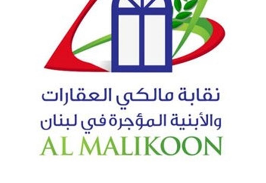 نقابة المالكين: قانون الإيجارات الجديد ينهي الفساد نقابة المالكين: قانون الإيجارات الجديد ينهي الفساد
