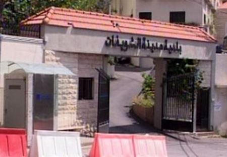 بلدية الشويفات تنفي التقدم بطلب استثمار أرض الكوستابرافا