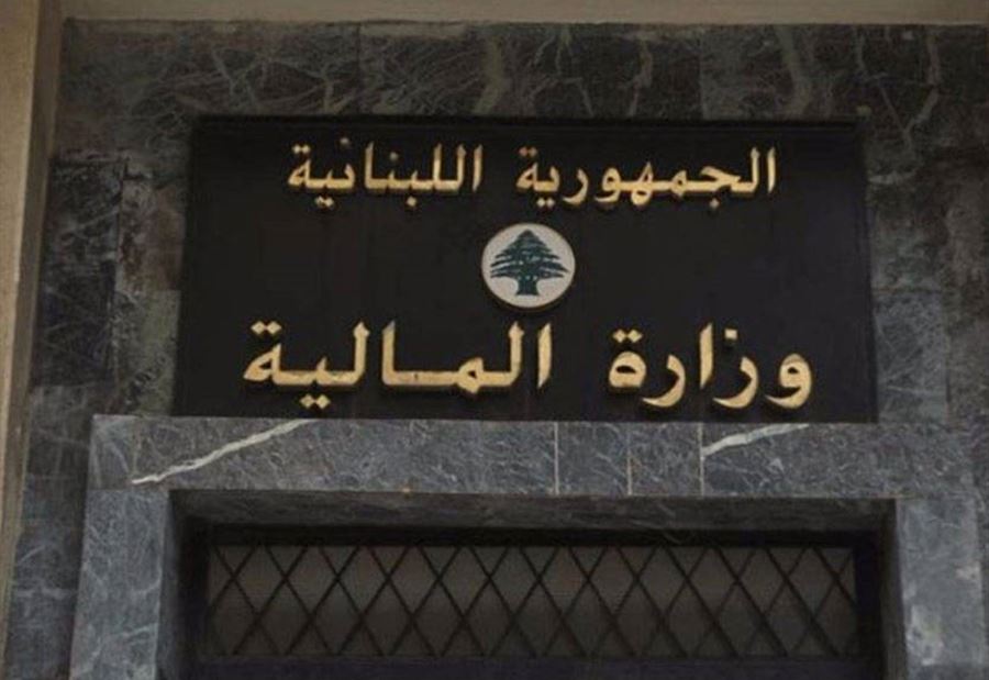 المالية تصدر سندات جديدة بالليرة اللبنانية  المالية تصدر سندات جديدة بالليرة اللبنانية