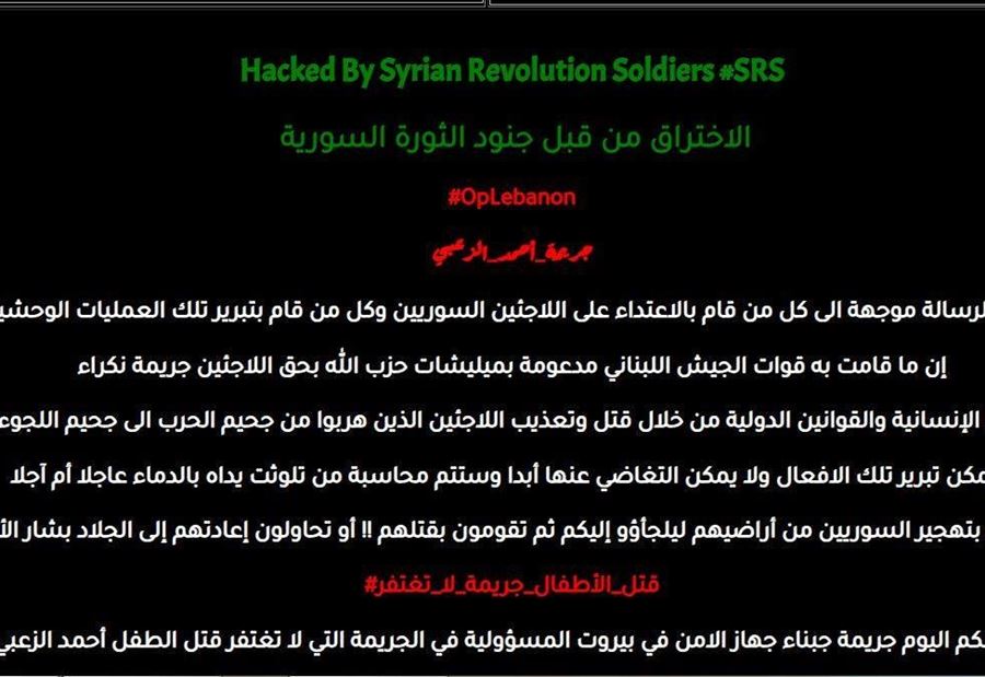 بالصور: "جنود الثورة السورية" تقرصن موقع "مطار بيروت"