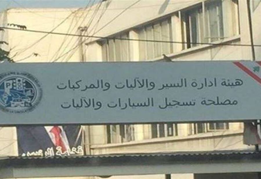 بيانٌ عن هيئة إدارة السير والآليات والمركبات