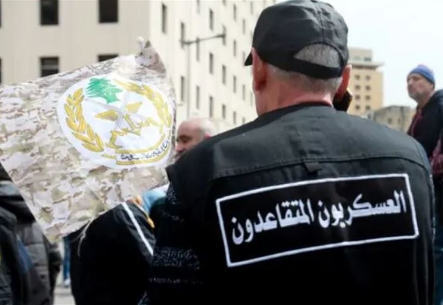 "تنسيقية العسكريين المتقاعدين": لا تقبضوا رواتبكم!