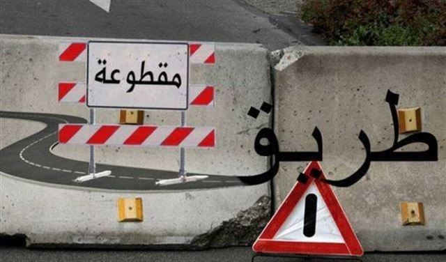 لجميع اللبنانيين.. احذروا سلوك هذه الطرقات غدًا لجميع اللبنانيين.. احذروا سلوك هذه الطرقات غدًا